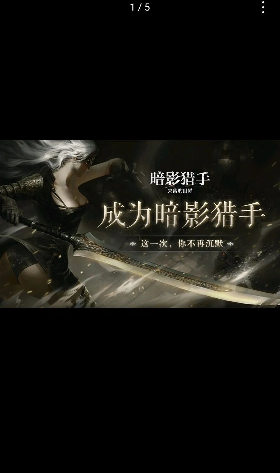 暗影猎手:失落的世界v30.125.2.0 手机版
