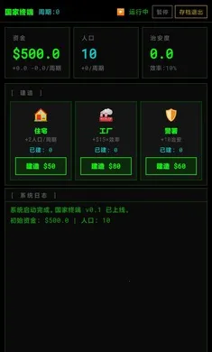 国家终端v0.1.1 安卓版