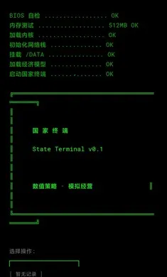 国家终端v0.1.1 安卓版