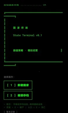 国家终端v0.1.1 安卓版