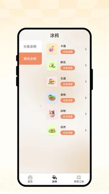 ��ȤС����v1.0.1 ��׿��