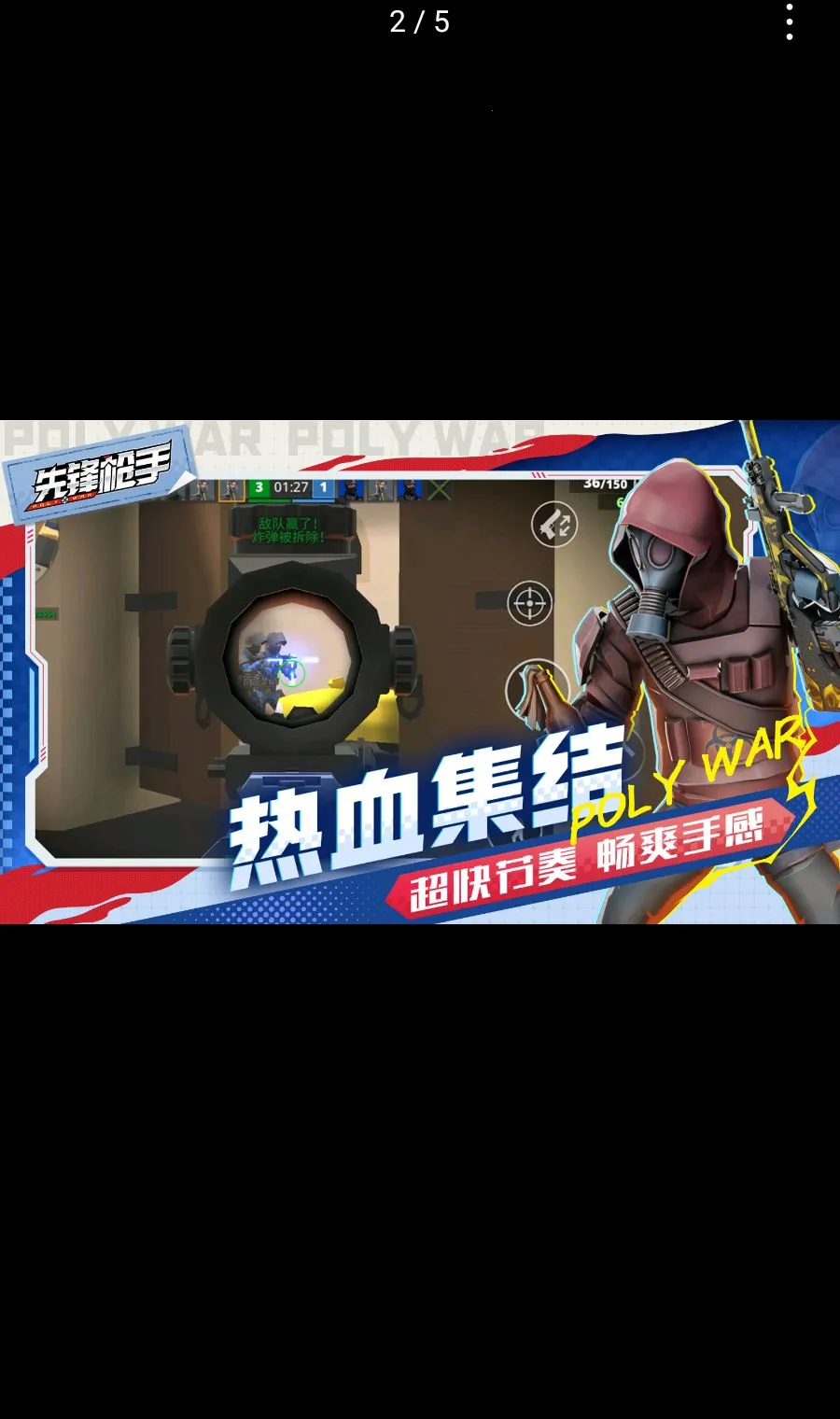 先锋枪手Polywar聚战最新手机版v1.01 手机版