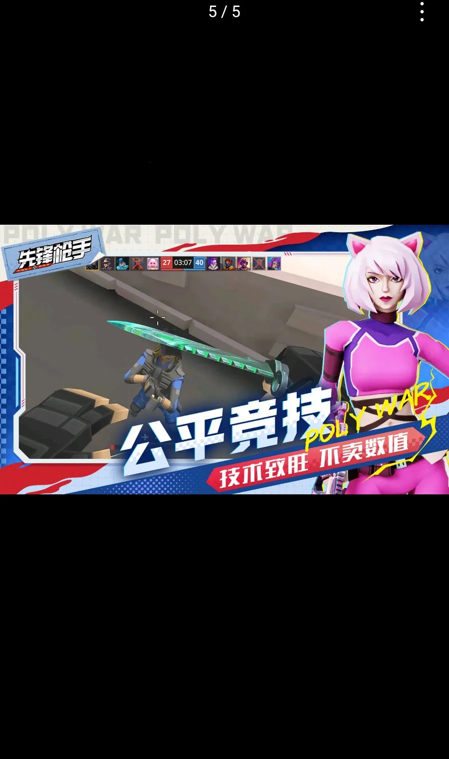 先锋枪手Polywar聚战最新手机版v1.01 手机版