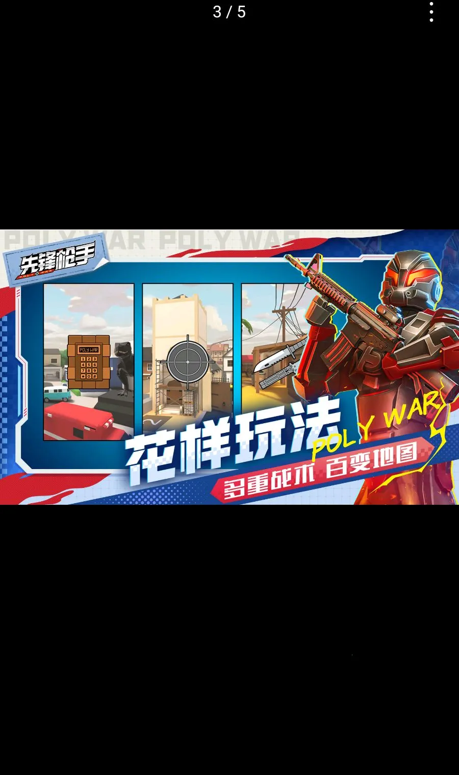 先锋枪手Polywar聚战最新手机版v1.01 手机版