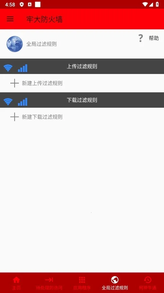 牢大防火墙2026官方最新版本 牢大防火墙2026官方最新版本