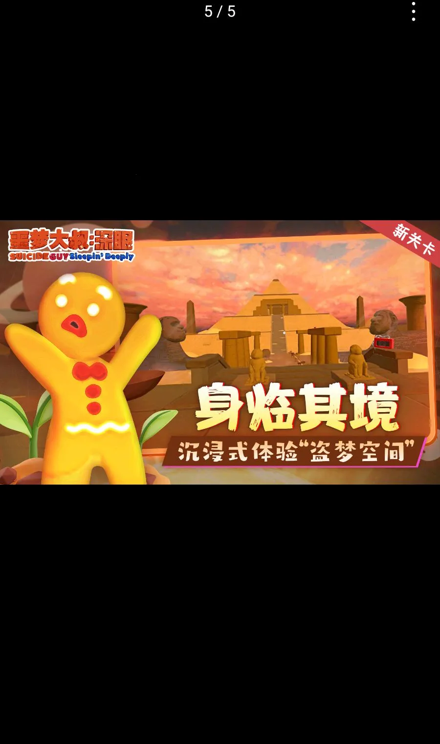 噩梦大叔:深眠 可云玩v1.1.2 手机版