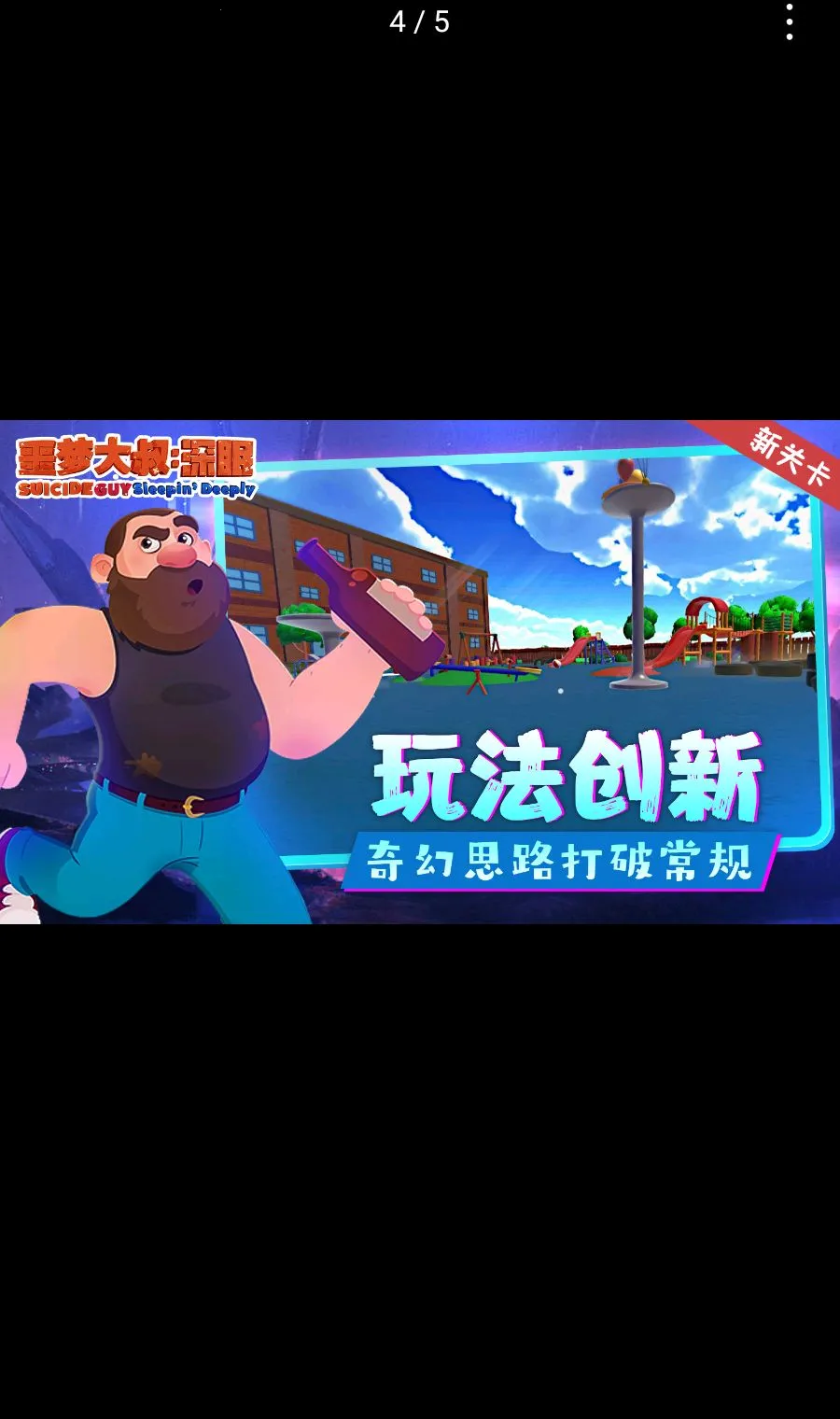 噩梦大叔:深眠 可云玩v1.1.2 手机版