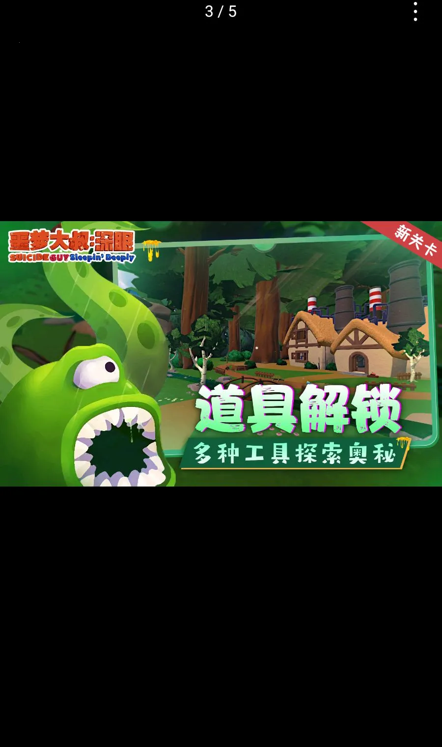噩梦大叔:深眠 可云玩v1.1.2 手机版