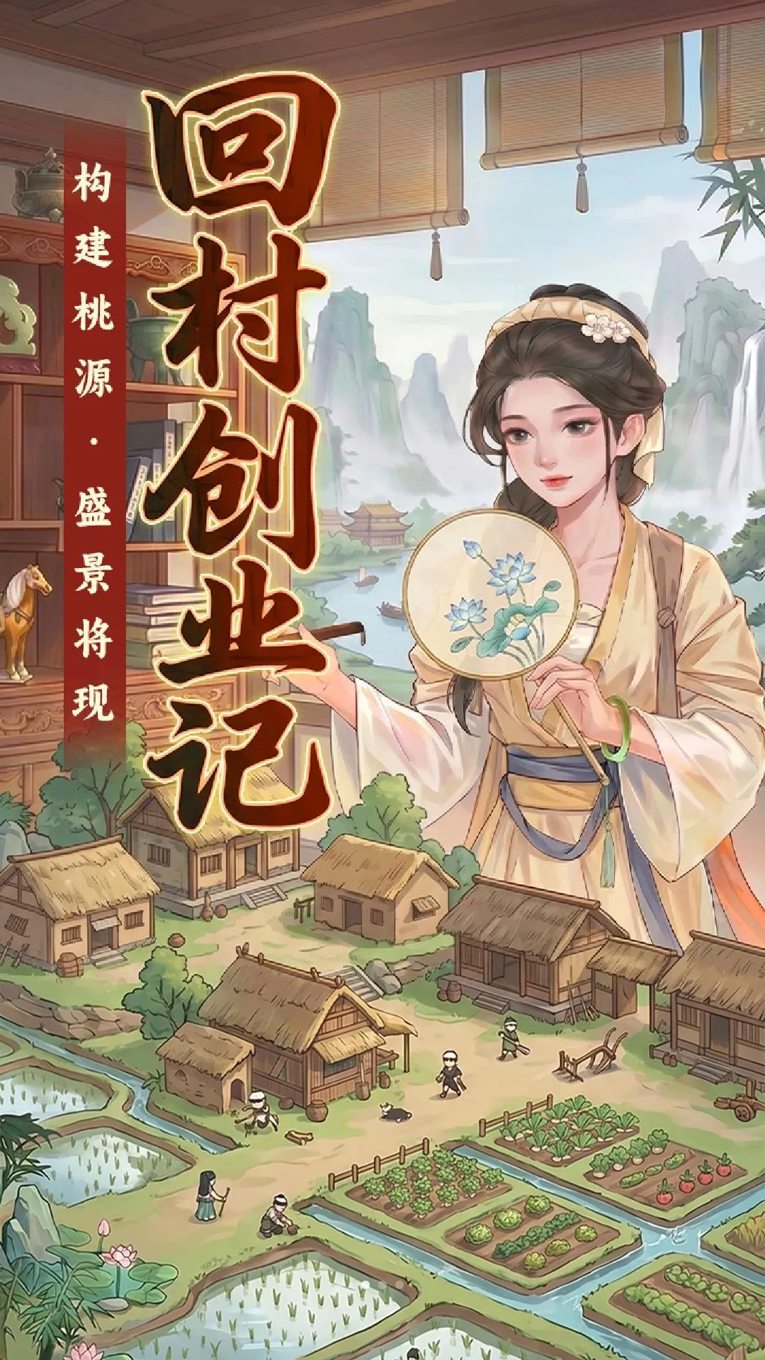 回村创业记v1.0.1 安卓版