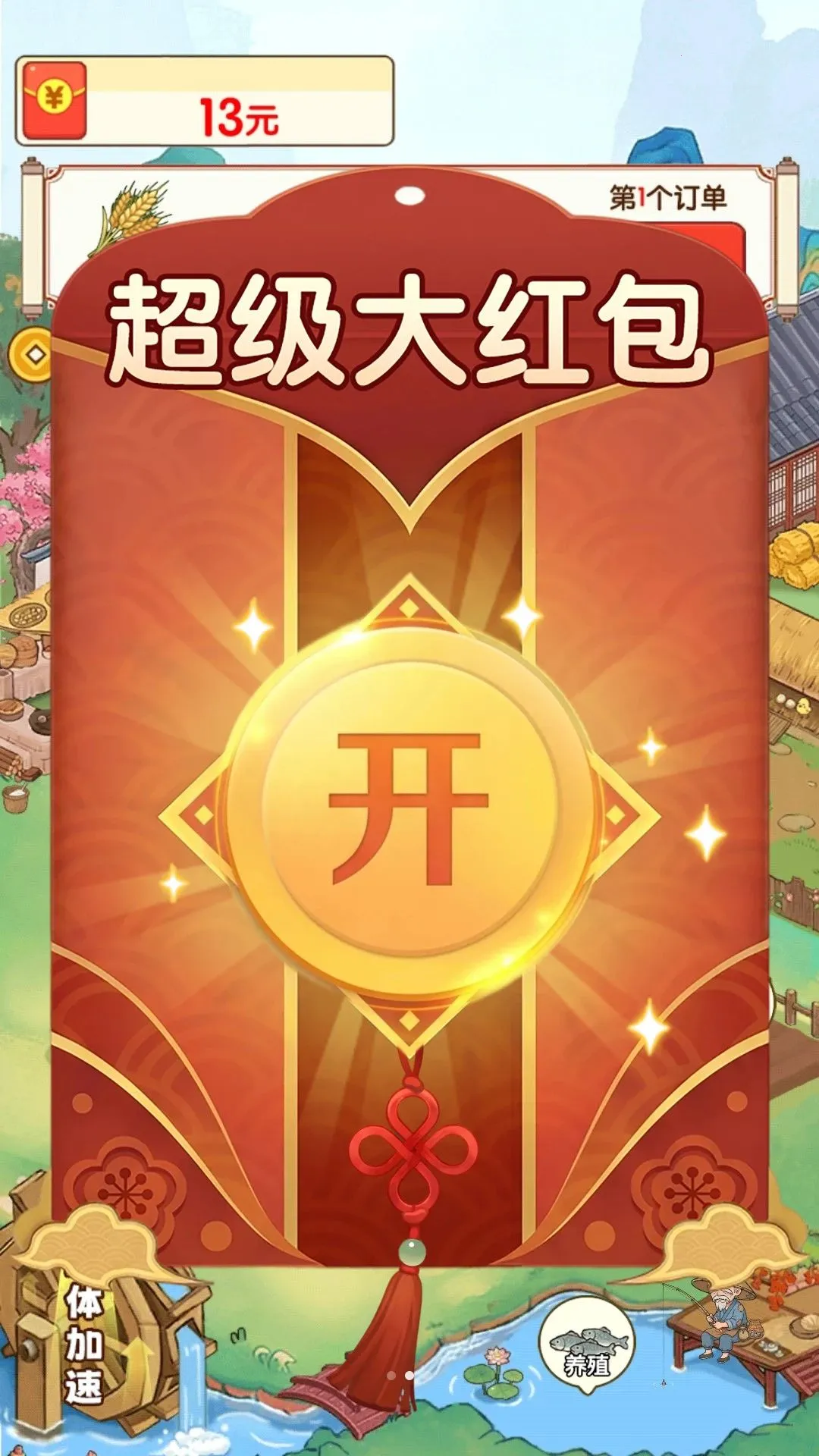 回村创业记v1.0.1 安卓版