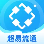 超易流通2026官方最新版本v2.0.1 手机版