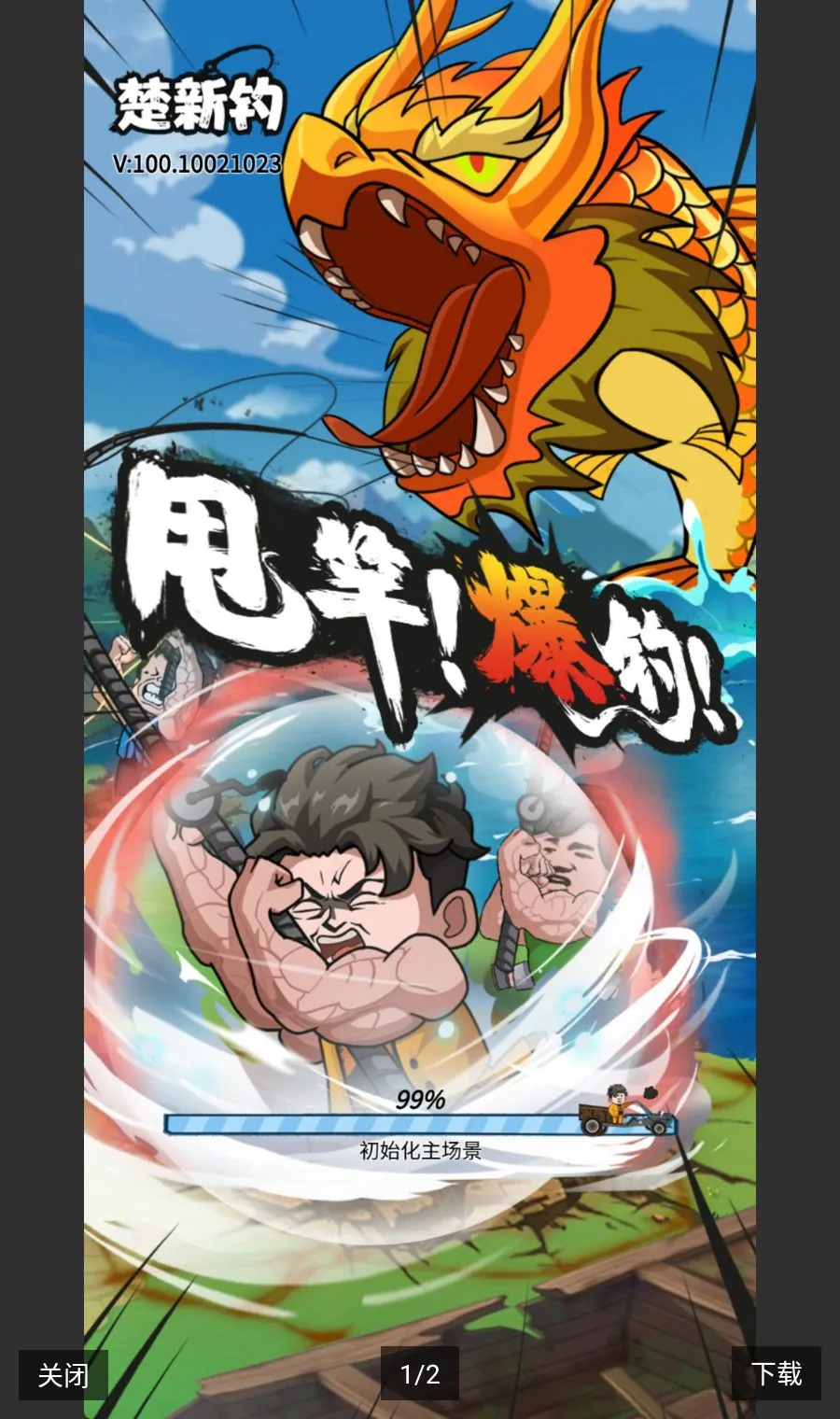 楚新钓内购版本解锁全地图v1.0.0 安卓版