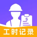 工地安心记工考勤v1.0.0 手机版