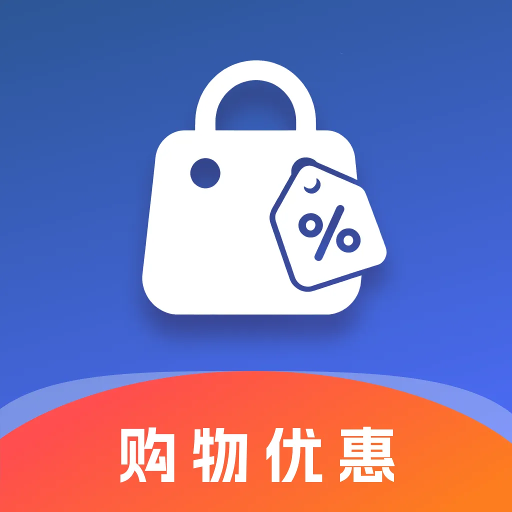 购物惠省商城2026最新版本v1.0.0 安卓版