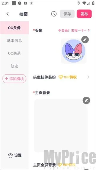 特盐OC创作2026官方最新版本