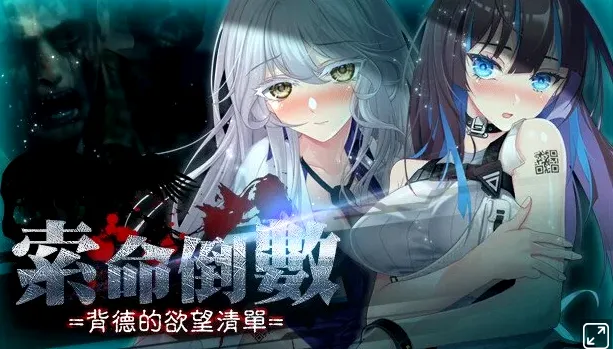 索命倒数v1.0.0 手机版