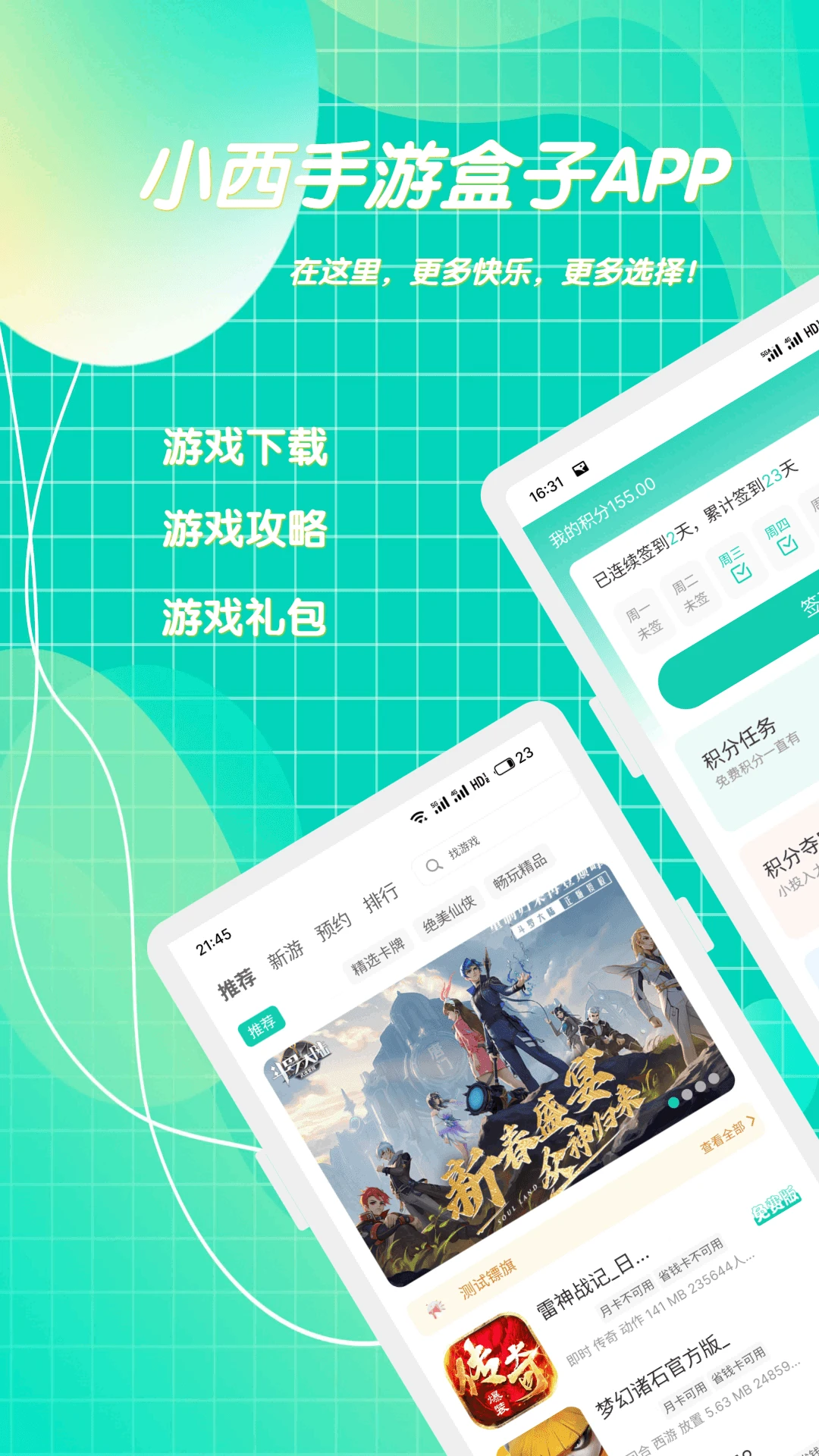 小西手游v2.0.2 手机版