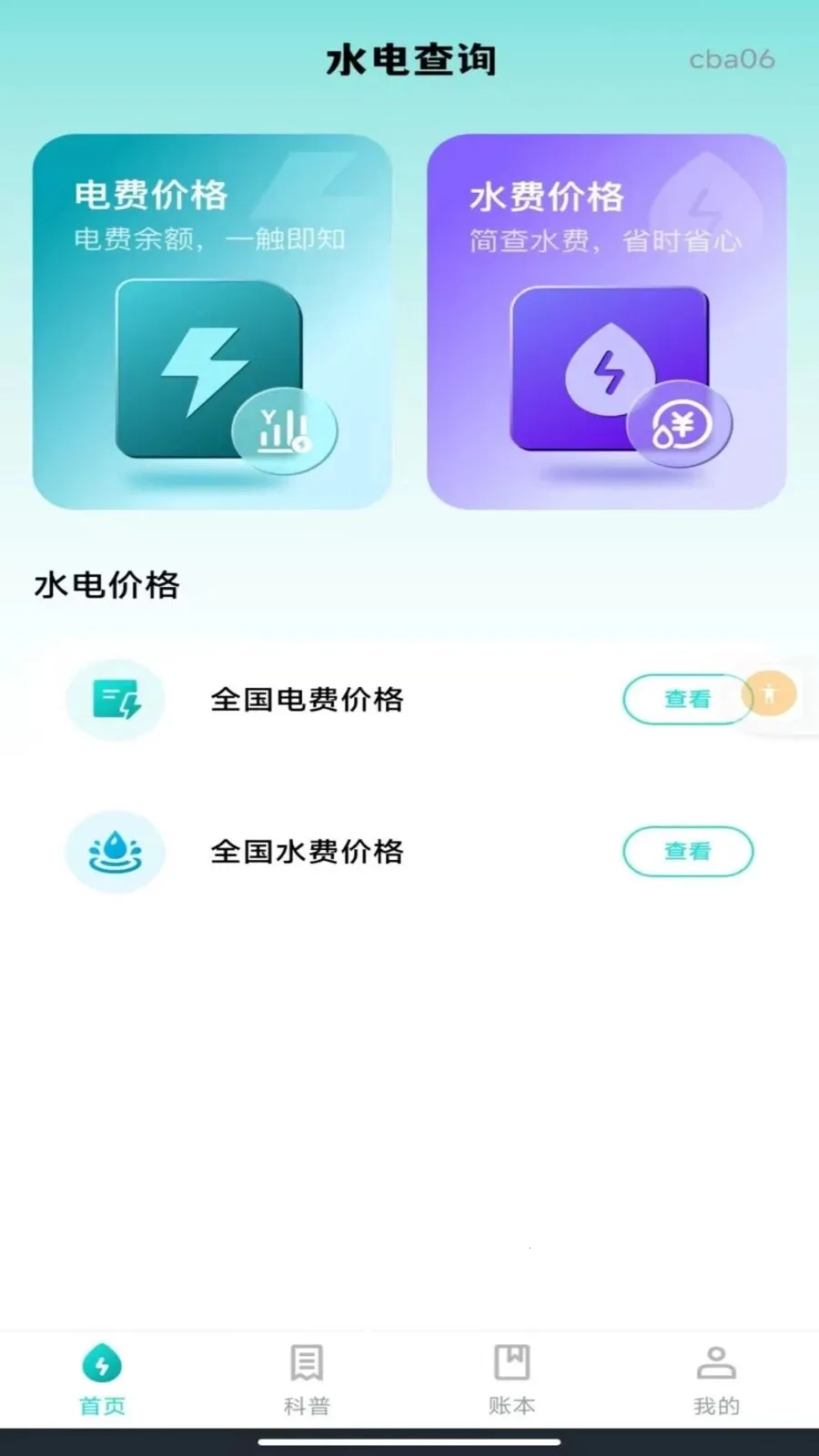 ����ˮ�����ܼ�v1.0.0 �ֻ���