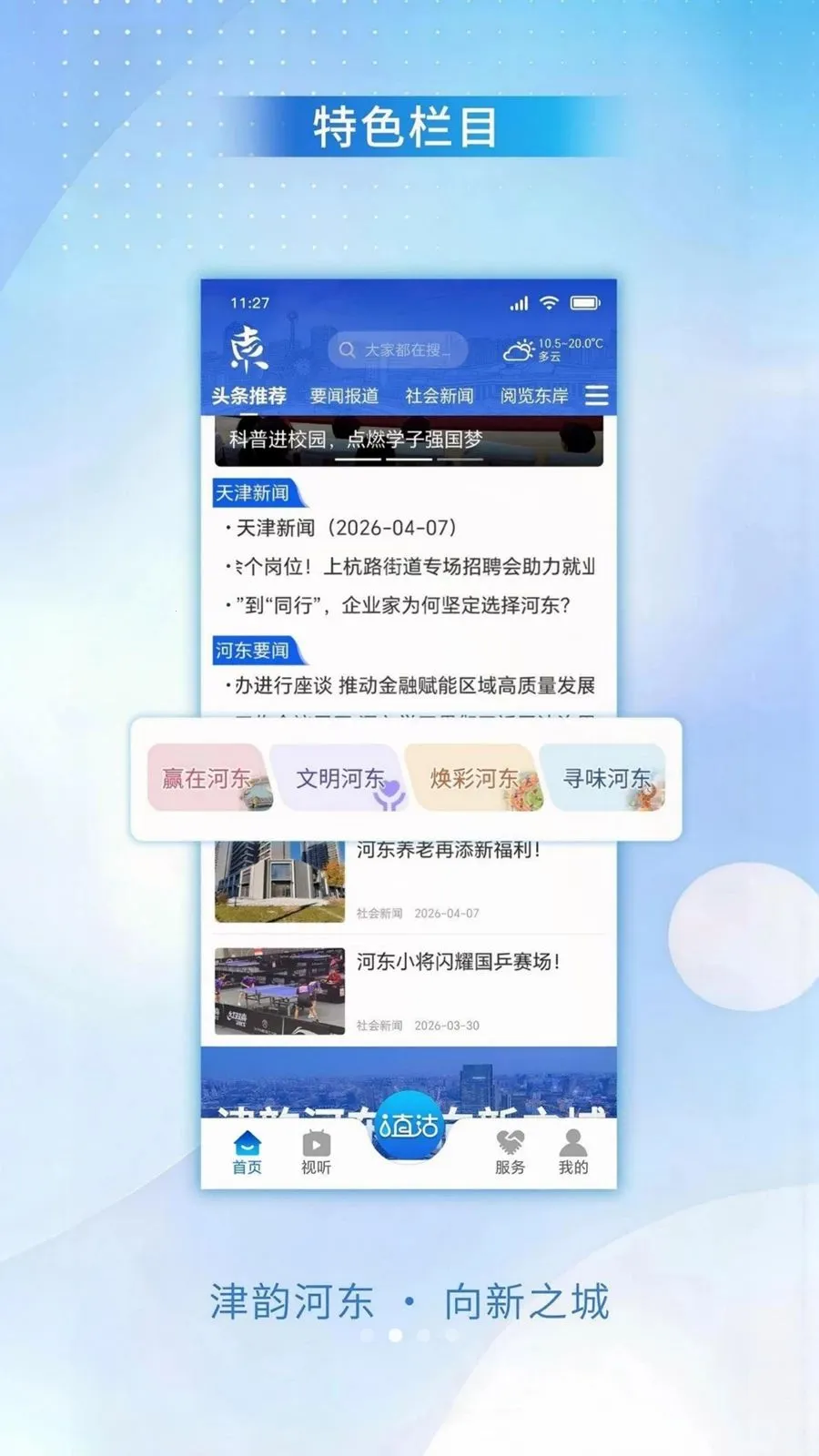 ���ϺӶ�v1.0.1 ��׿��