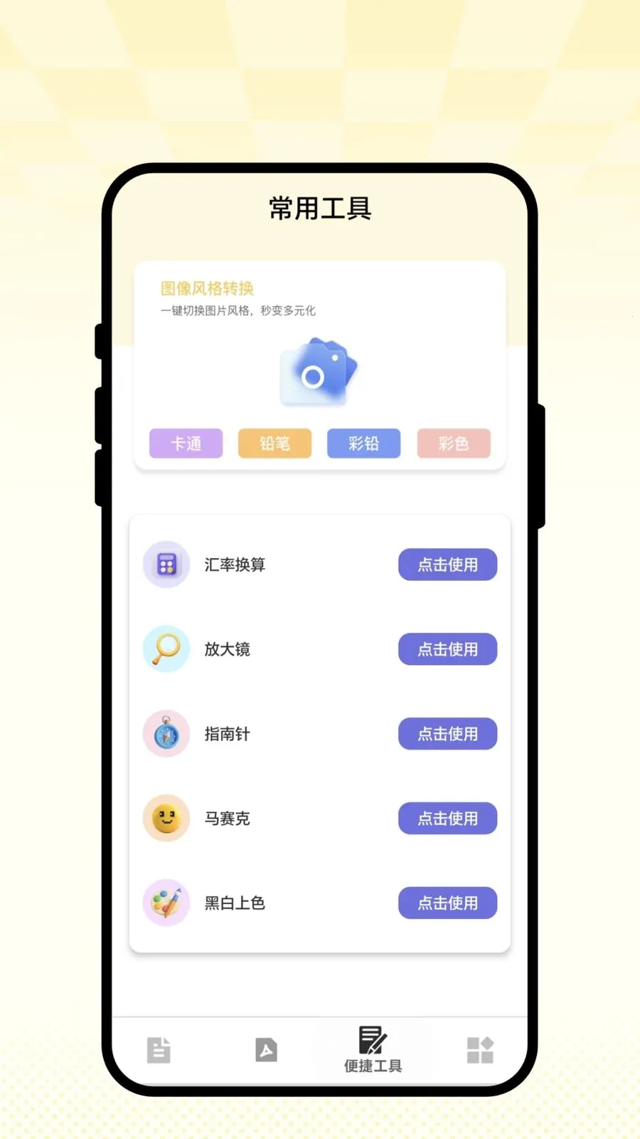 ��ʶɨ��ͨ2026�ٷ����°汾v1.0.1 ��׿��