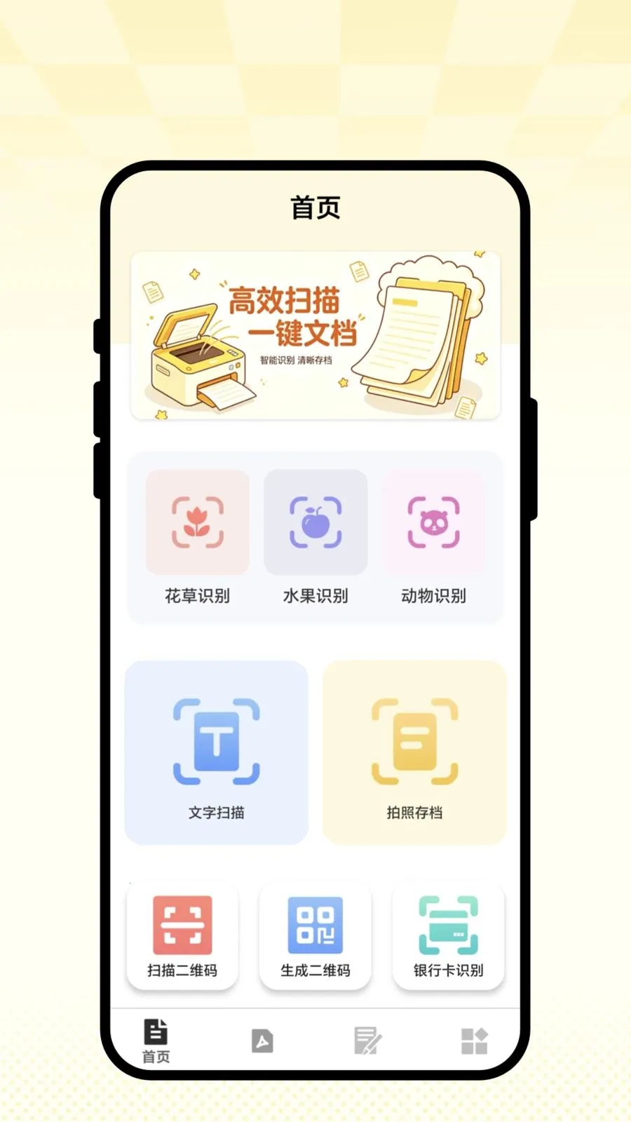 ��ʶɨ��ͨ2026�ٷ����°汾v1.0.1 ��׿��