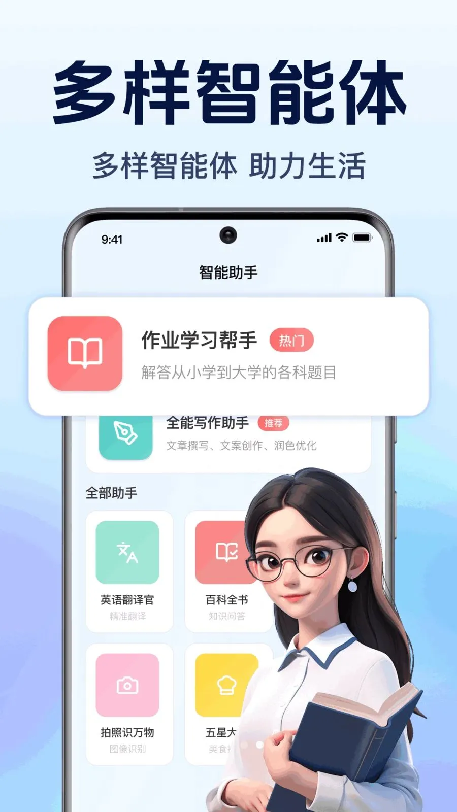 AI agent��������v1.0.1.1003 �ֻ���