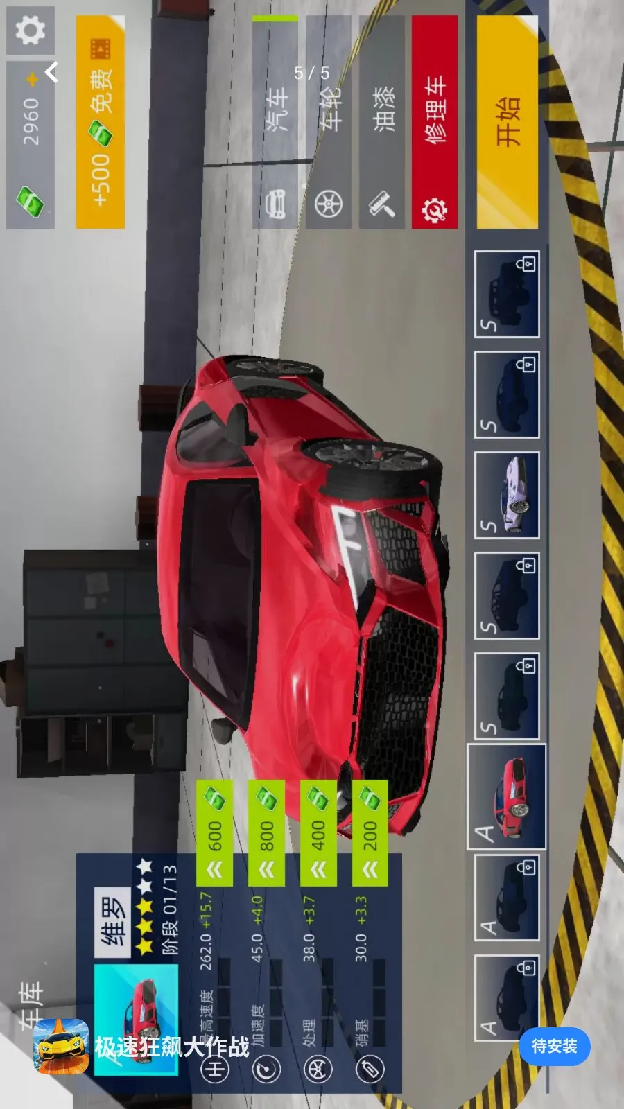 极速狂飙大作战v1.0.0 安卓版