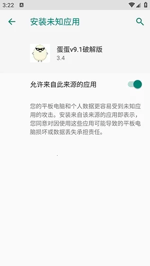 蛋蛋破解版最新手机版v3.4 安卓版