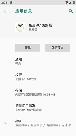蛋蛋破解版最新手机版v3.4 安卓版