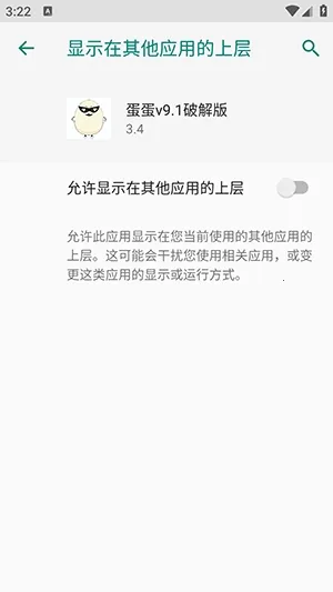 蛋蛋破解版最新手机版v3.4 安卓版