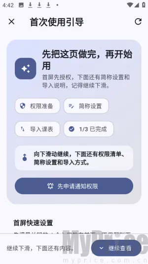 轻屿课表最新手机版 轻屿课表最新手机版
