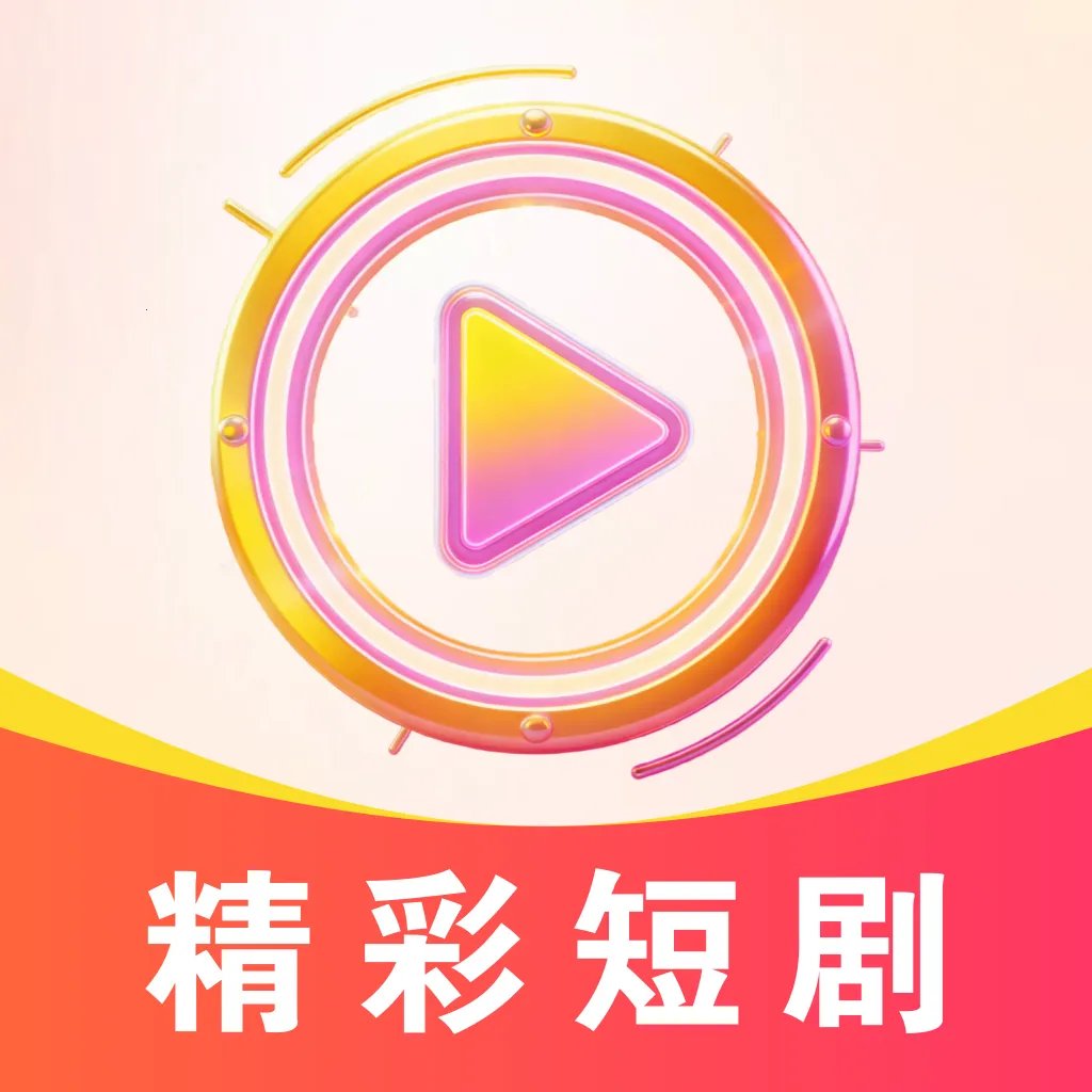 免费看全网短剧2026最新版本v1.0.0 手机版