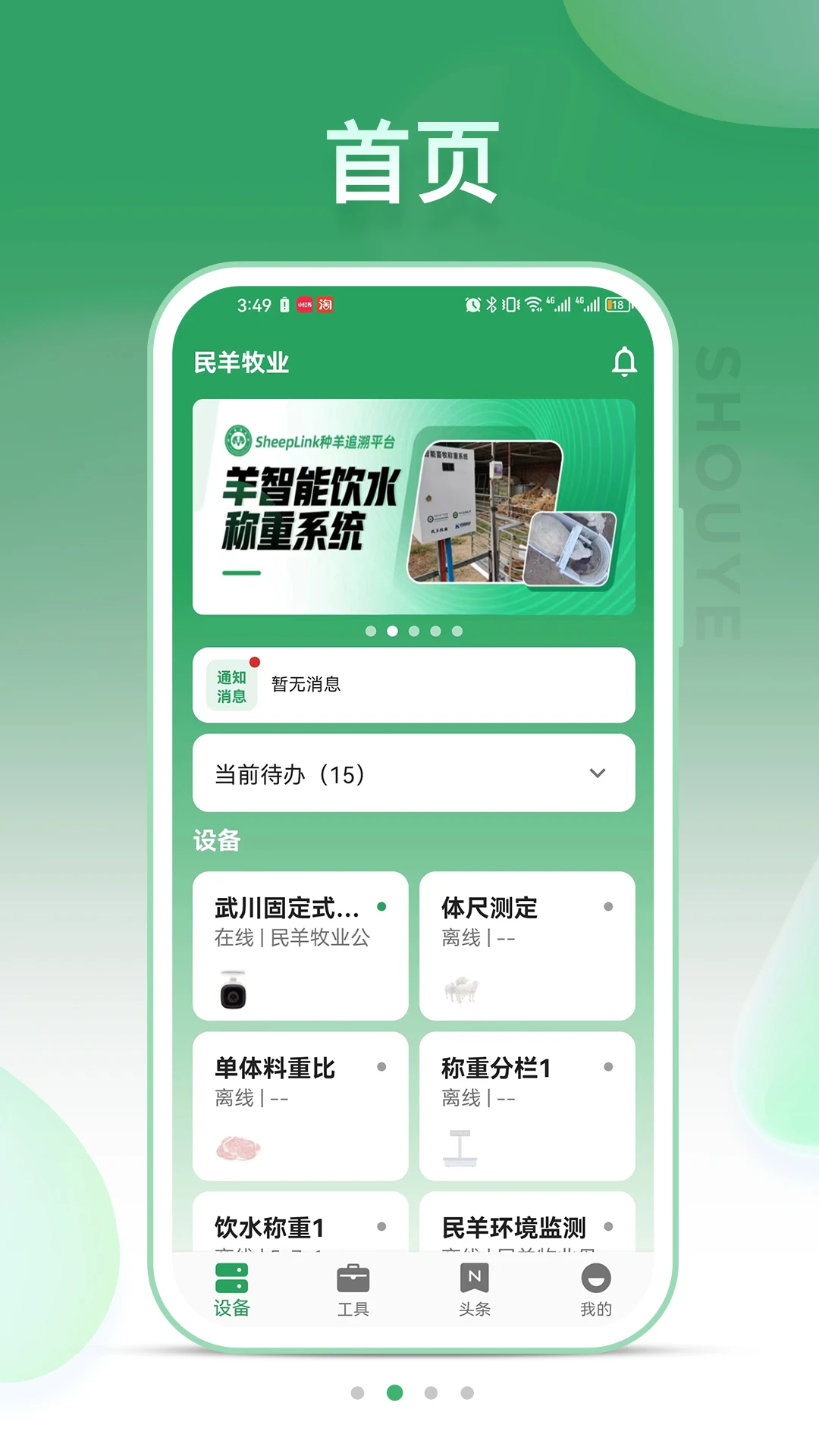 SheepLinkv3.4.0 �ֻ���