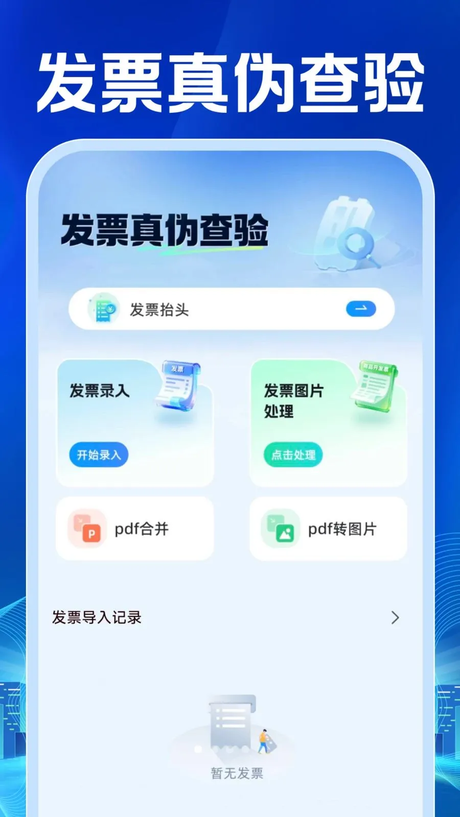 ���ӷ�Ʊ�������2026���°汾v1.0.1 ��׿��