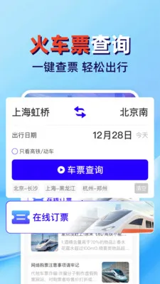 �𳵸���Ʊ��ܼ�2026�ٷ����°汾v1.0.2 ��׿��