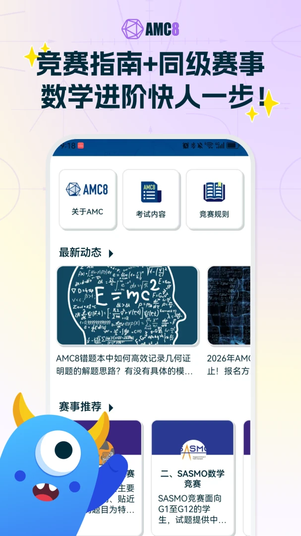 AMC8��ѧ����v2.0.2 �ֻ���