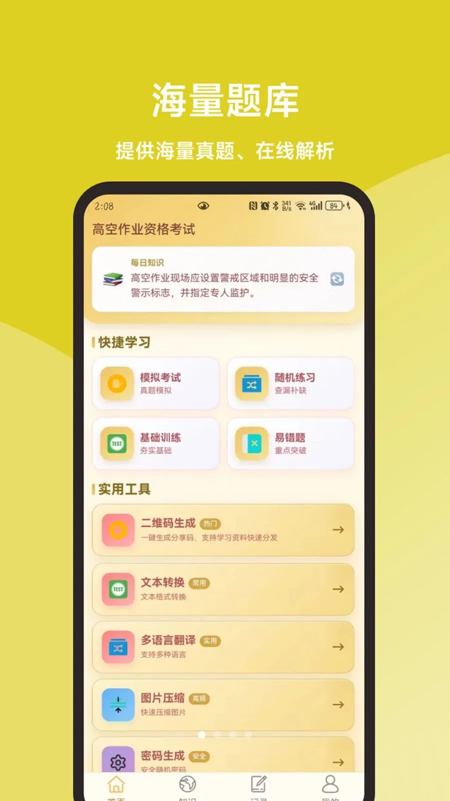 �߿���ҵ���һ��ͨv1.1.1 �ֻ���