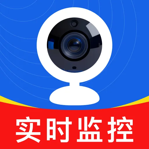 手机远程摄像看家2026最新版本v1.0.0 安卓版