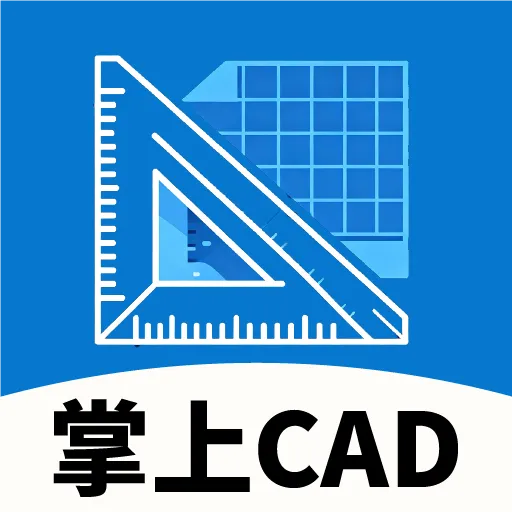 ����CAD�����ֻ���v2.5.2 �ֻ���