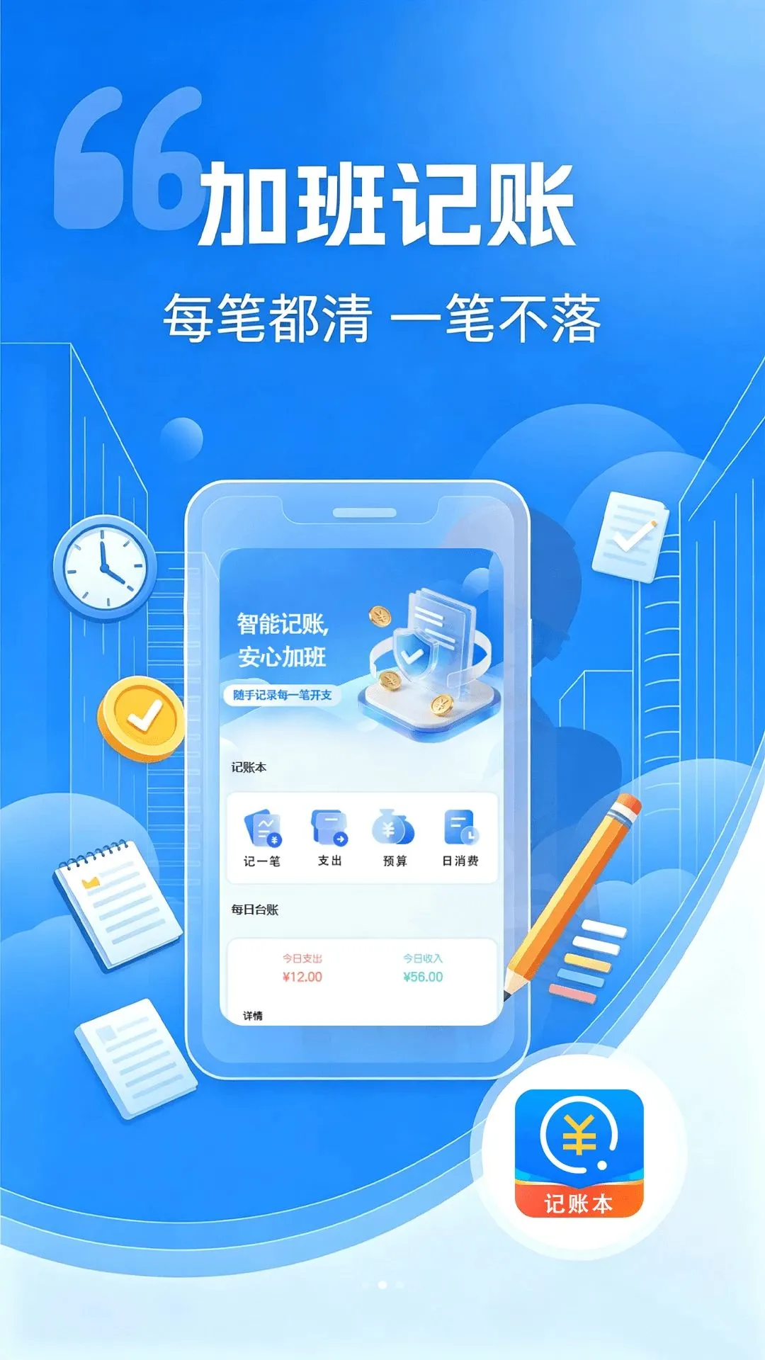 Сʱ���˱������ֻ���v1.0.0 �ֻ���