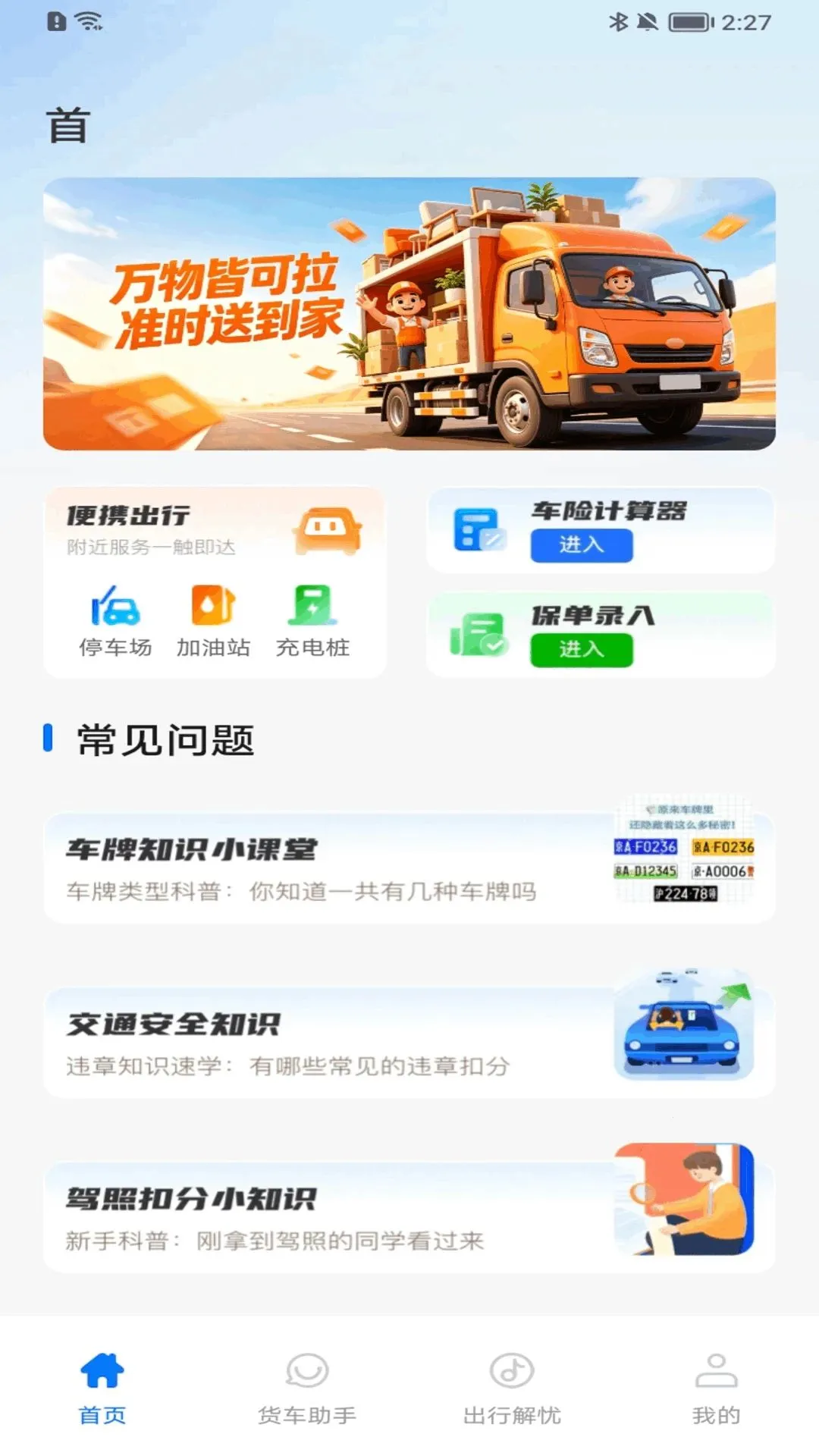����ʡ˾������2026���°汾v1.0.0 ��׿��