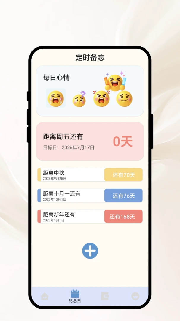 �ճ����²�v1.0.1 �ֻ���