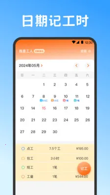 Сʱ��work���˱�2026���°汾v3.6.369 ��׿��