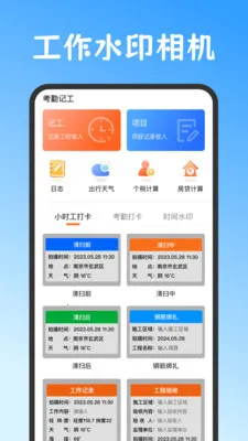 Сʱ��work���˱�2026���°汾v3.6.369 ��׿��