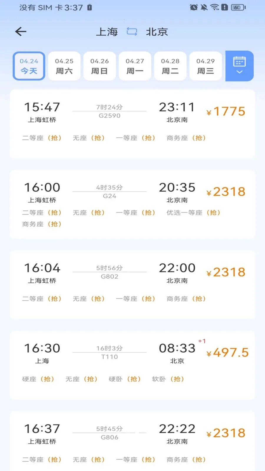 ������Ʊ��Ʊ�����ֻ���v1.0.0 ��׿��