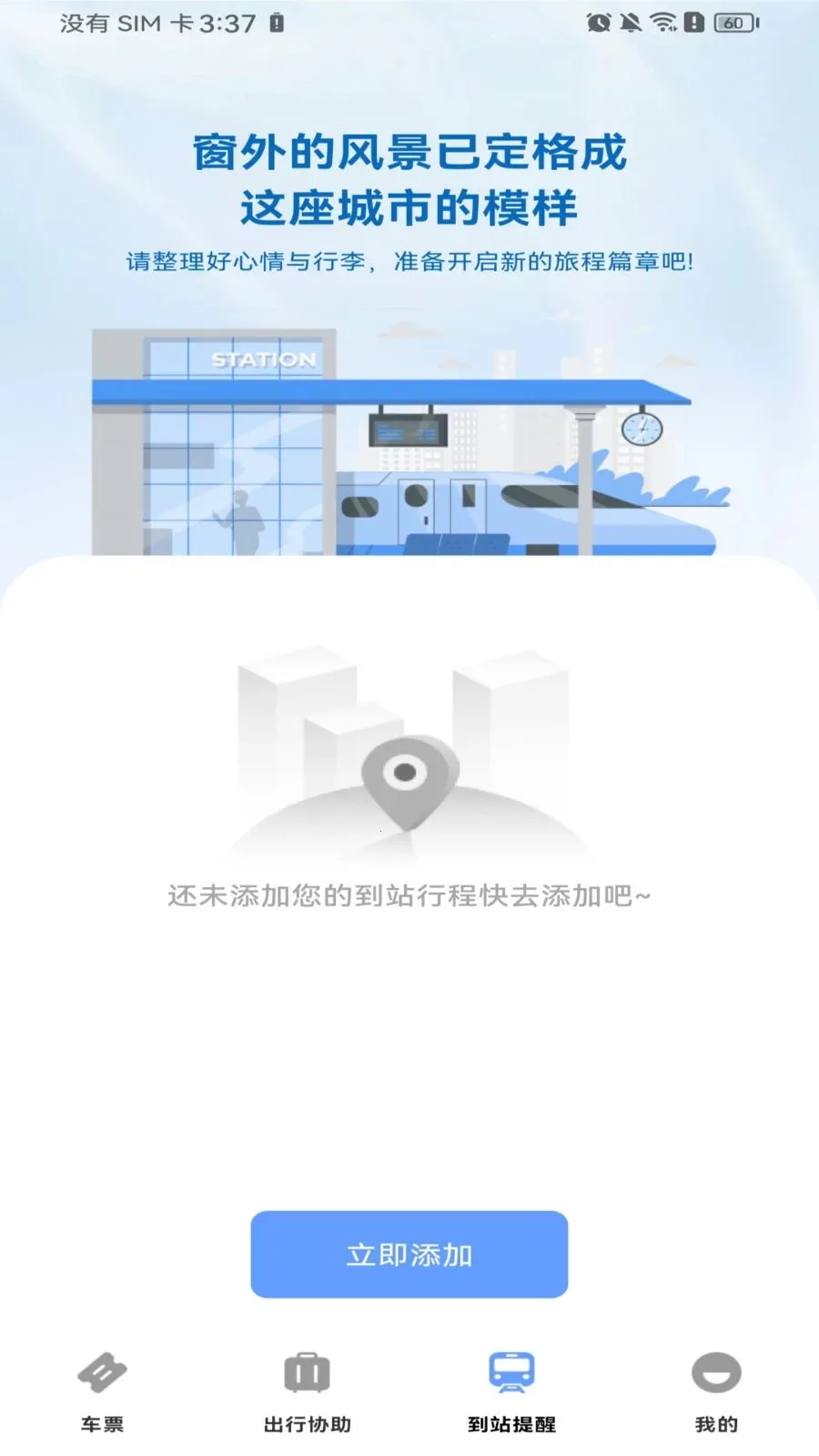������Ʊ��Ʊ�����ֻ���v1.0.0 ��׿��