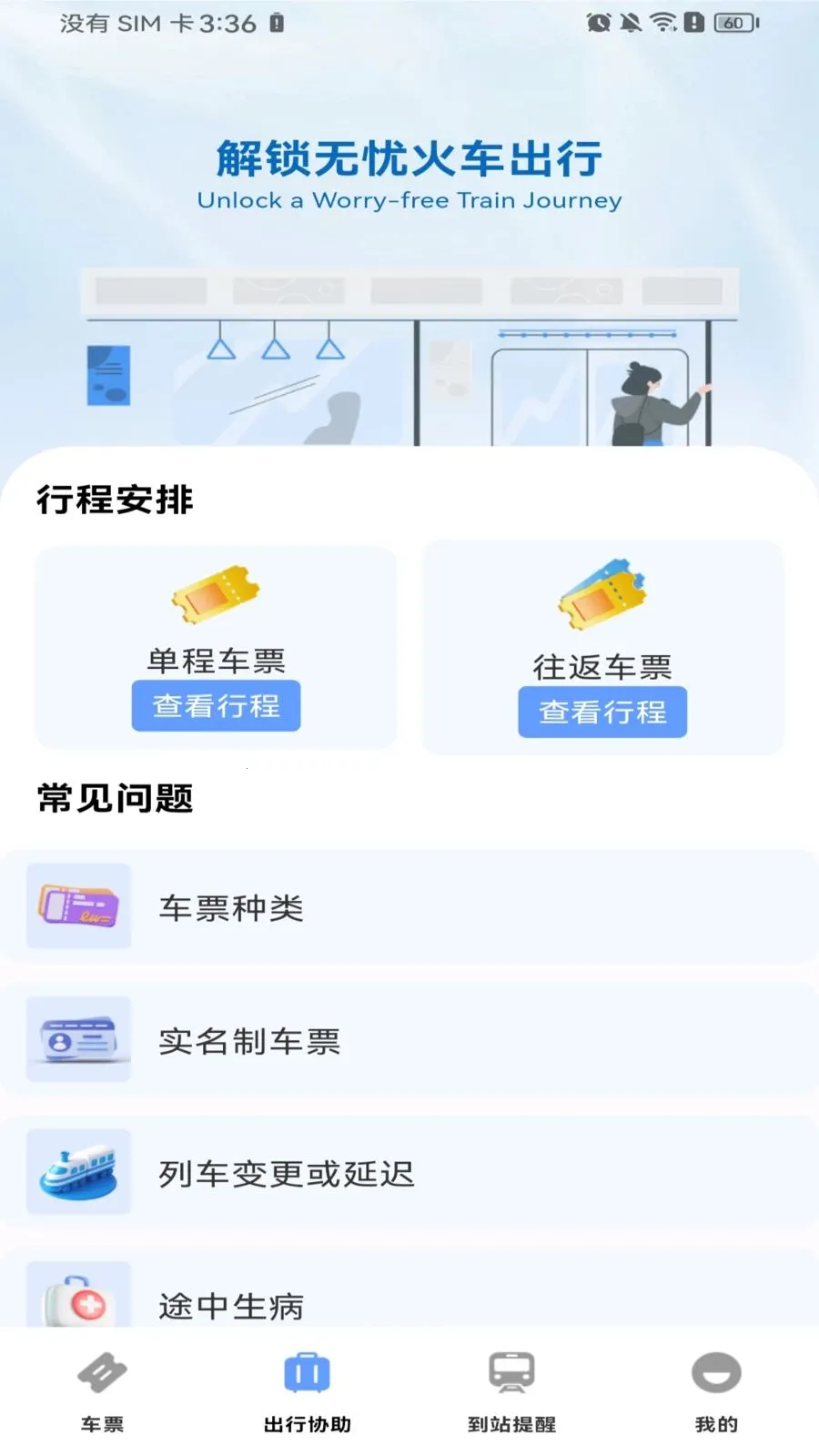 ������Ʊ��Ʊ�����ֻ���v1.0.0 ��׿��