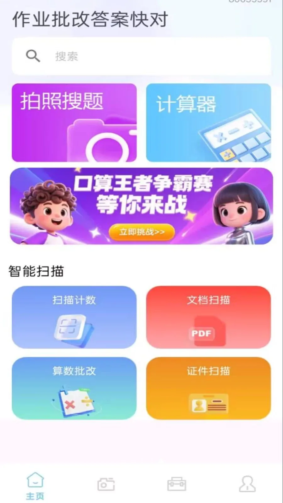 ��ҵ���Ĵ𰸿��v1.0.0.8 ��׿��
