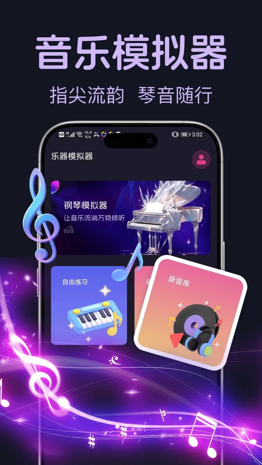完美模拟钢琴2026官方最新版本v1.0.0 安卓版