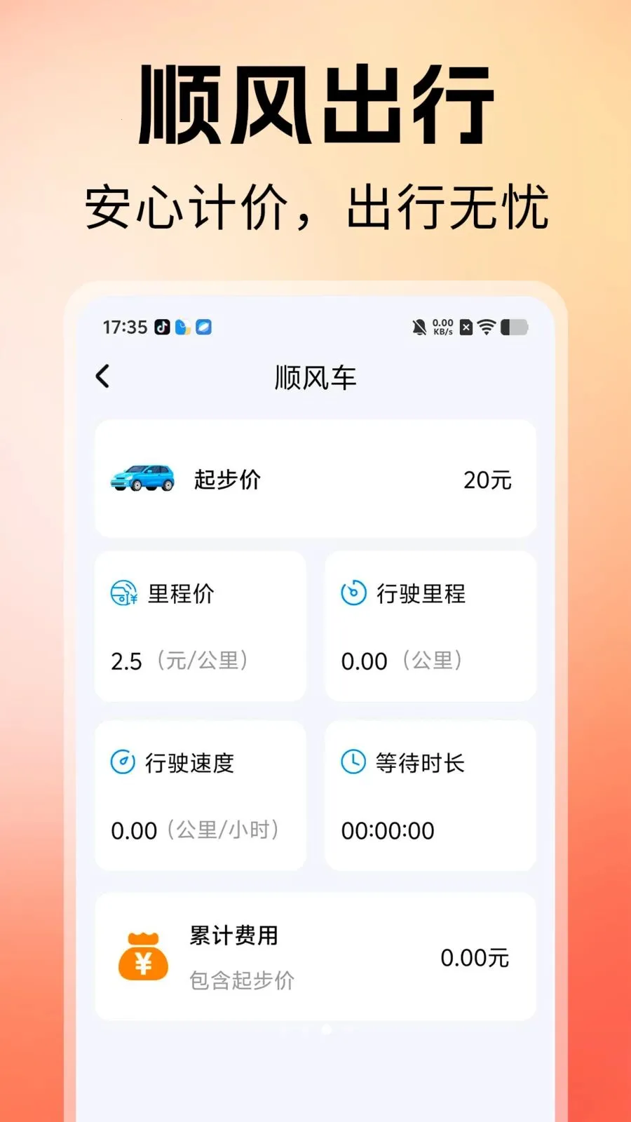˳�糵������v1.0 �ֻ���
